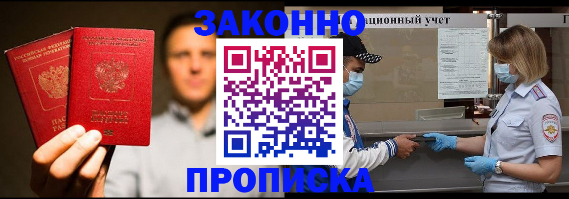 временная регистрация для всех в Глазове